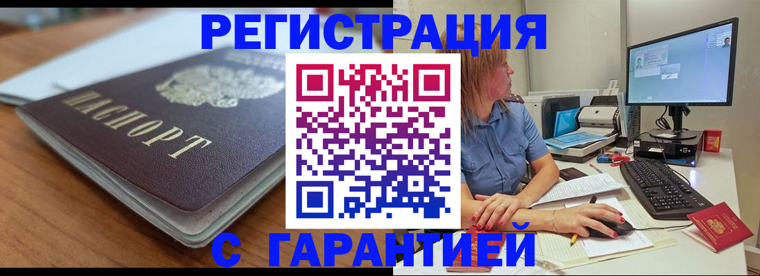 временная регистрация купить в Завитинске