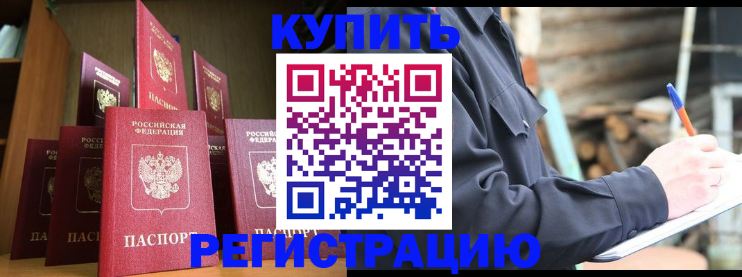 временная регистрация в квартире в Завитинске