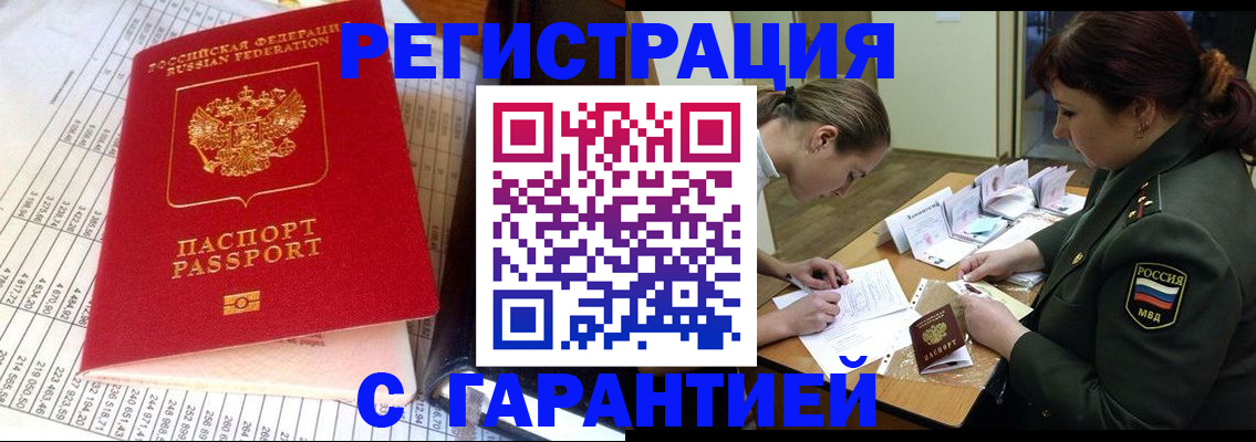 временная регистрация адрес в Завитинске