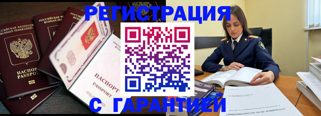 временная регистрация для всех в Завитинске