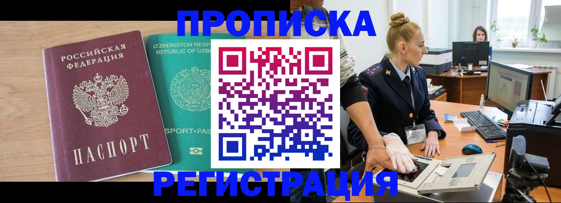 прописка паспорт в Завитинске